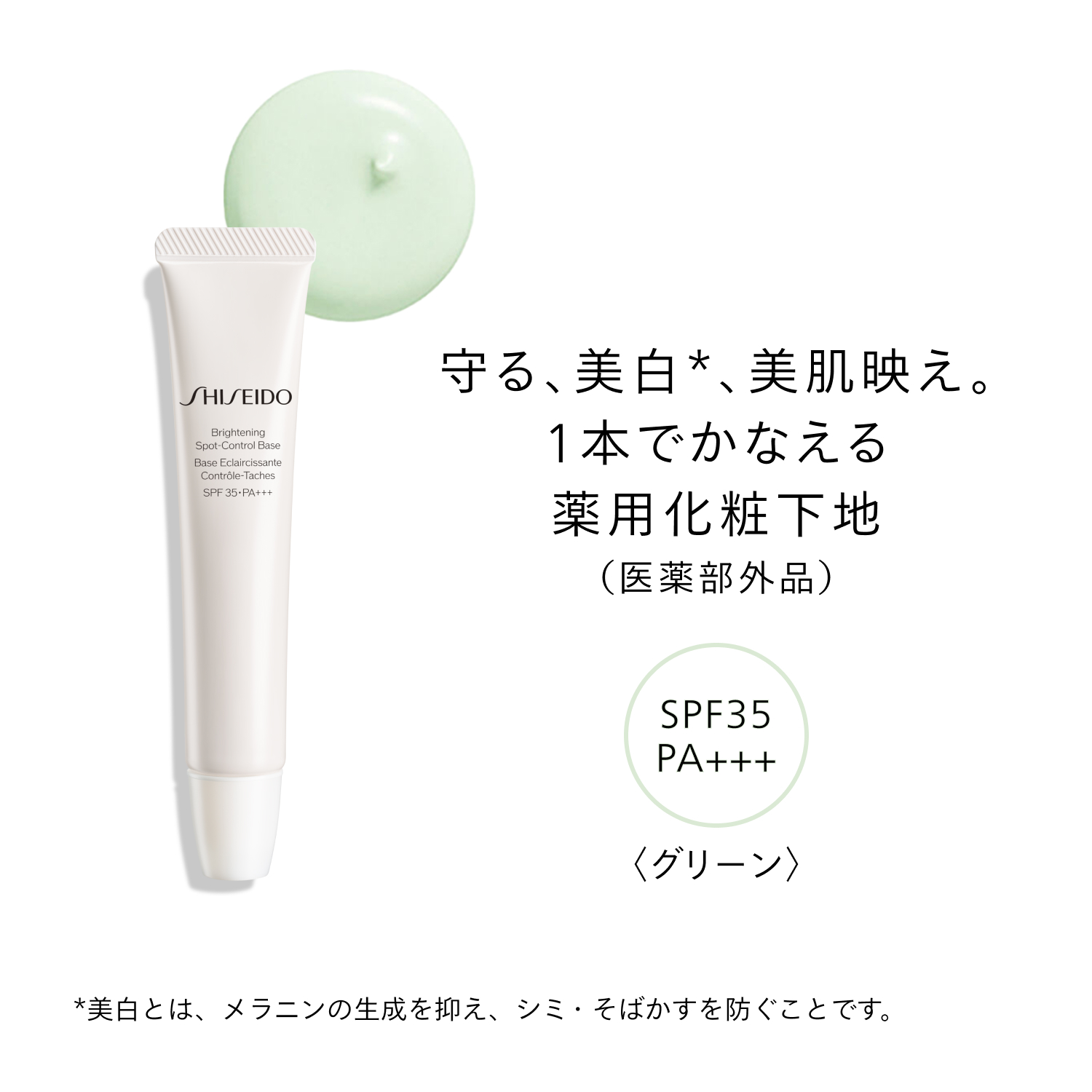 ブライトニング　スポットコントロール　ベース／グリーン（医薬部外品） image number 4